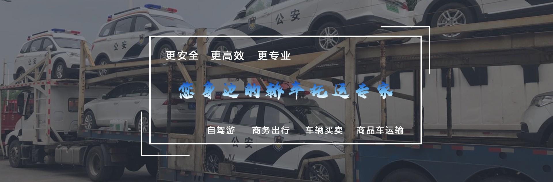 小汽車(chē)長(zhǎng)途拖運(yùn)多少錢(qián)一公里